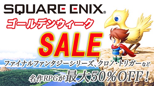 画像ギャラリー No.001のサムネイル画像 / スマホ&タブレット版「FF」シリーズと「クロノ・トリガー」が最大50%オフになるGWセールが開催