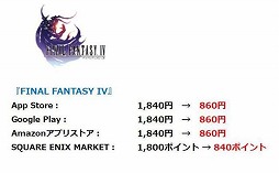 画像ギャラリー No.005のサムネイル画像 / スマホ&タブレット版「FF」シリーズと「クロノ・トリガー」が最大50%オフになるGWセールが開催