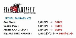 画像ギャラリー No.007のサムネイル画像 / スマホ&タブレット版「FF」シリーズと「クロノ・トリガー」が最大50%オフになるGWセールが開催