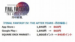 画像ギャラリー No.011のサムネイル画像 / スマホ&タブレット版「FF」シリーズと「クロノ・トリガー」が最大50%オフになるGWセールが開催