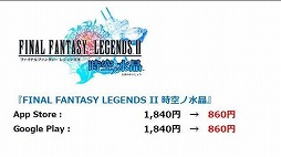 画像ギャラリー No.013のサムネイル画像 / スマホ&タブレット版「FF」シリーズと「クロノ・トリガー」が最大50%オフになるGWセールが開催