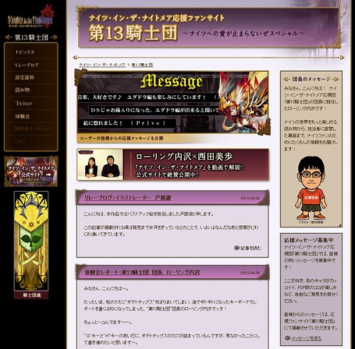 画像ギャラリー No.001のサムネイル画像 / 「ナイツ・イン・ザ・ナイトメア」体験会レポート&リレーブログ第5回