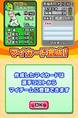 画像集 057 プロ野球 ファミスタds 2010 オリジナル選手を作れる マイカード作成 と