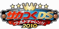 画像ギャラリー No.003のサムネイル画像 / 5分で分かる「サカつくDS ワールドチャレンジ2010」。ゲームの概要を紹介するプロモーションムービーを4Gamerに掲載