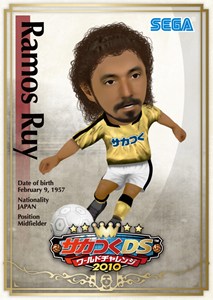 画像ギャラリー No.002のサムネイル画像 / 「サカつくDS ワールドチャレンジ2010」,予約特典はラモス選手が手に入るボーナスコード付き限定カードだ