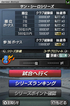 画像ギャラリー No.003のサムネイル画像 / 本編以外の要素も満載の「サカつくDS ワールドチャレンジ2010」。通信機能を生かして世界一を目指そう