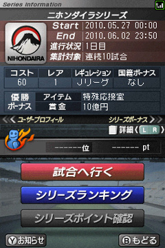 画像ギャラリー No.004のサムネイル画像 / 本編以外の要素も満載の「サカつくDS ワールドチャレンジ2010」。通信機能を生かして世界一を目指そう