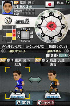 画像ギャラリー No.007のサムネイル画像 / 本編以外の要素も満載の「サカつくDS ワールドチャレンジ2010」。通信機能を生かして世界一を目指そう