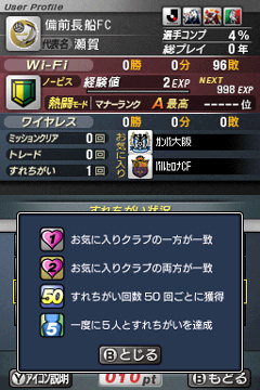 画像ギャラリー No.011のサムネイル画像 / 本編以外の要素も満載の「サカつくDS ワールドチャレンジ2010」。通信機能を生かして世界一を目指そう