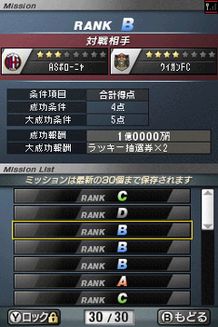 画像ギャラリー No.013のサムネイル画像 / 本編以外の要素も満載の「サカつくDS ワールドチャレンジ2010」。通信機能を生かして世界一を目指そう