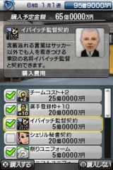 サカつくDS ワールドチャレンジ2010