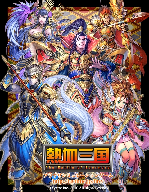 画像ギャラリー No.002のサムネイル画像 / ベクター,1月27日よりブラウザSLG「熱血三国」のオープンβテストを実施。本日より事前登録を開始