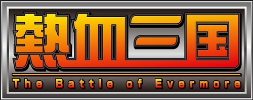 画像ギャラリー No.003のサムネイル画像 / ベクター,1月27日よりブラウザSLG「熱血三国」のオープンβテストを実施。本日より事前登録を開始