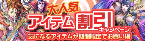 画像ギャラリー No.001のサムネイル画像 / 「熱血三国」,“戦場援軍”や各種宝箱&鍵の割引セール実施
