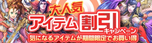 画像ギャラリー No.001のサムネイル画像 / 「熱血三国」,「同時建設」「戦場援軍」などが期間限定で割引に