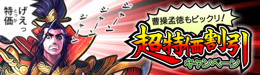 画像ギャラリー No.001のサムネイル画像 / 「熱血三国」,“10級建設”などの半額セールが本日より開催