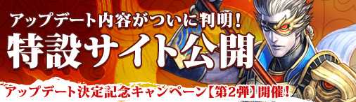 画像ギャラリー No.001のサムネイル画像 / 「熱血三国」,大型アップデート“熱血三国・改”の特設ページ公開