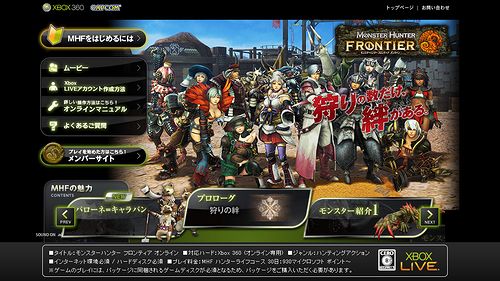 カプコン Xbox 360版 モンスターハンター フロンティア オンライン の公式サイトをビギナー向けにリニューアル Mhfオリジナル要素情報も追加公開