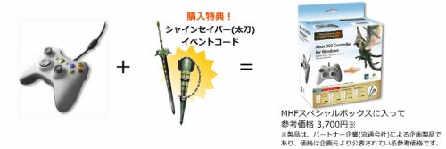 ꡼ No.004 | PCǿ͵Ρ֥󥹥ϥ󥿡 եƥ 饤פϡXbox 360Ǥɤߤ줿MHFĥץǥ塼ˤʹƤߤ