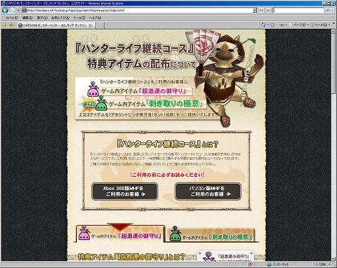 Xbox 360版 Mhf 特典ももらえる継続コースの販売が開始