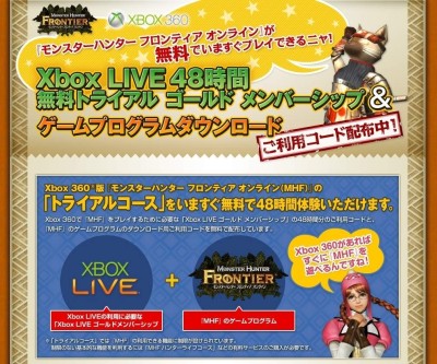 Xbox 360版 Mhf ハンターライフコースとゴールドメンバーシップがセットに 48時間無料トライアルも開始