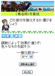 画像ギャラリー No.004のサムネイル画像 / 「モバゲータウン」に競馬ゲーム「ドリーム★ダービー」が登場