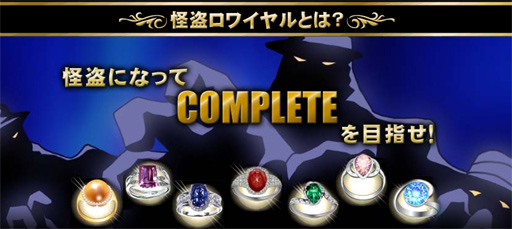 Cedec 10 作りながら考える 走りながら変えていく 大ヒットソーシャルゲーム 怪盗ロワイヤル のできるまで