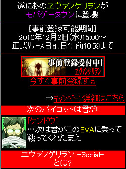 ディー・エヌ・エー,コプロおよびポケラボと共同開発のソーシャルゲーム「ヱヴァンゲリオン - 都市と使徒(仮称)」を発表