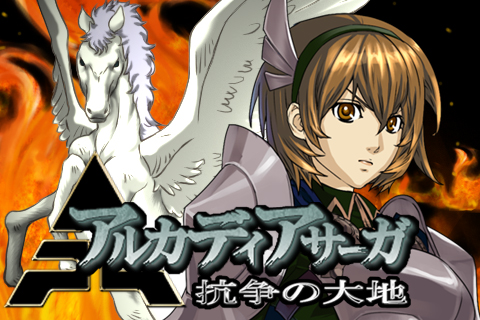 画像ギャラリー No.003のサムネイル画像 / ロッソインデックスとインデックス,ソーシャルゲーム「アルカディアサーガ〜抗争の大地〜」を「モバゲータウン」向けに提供開始