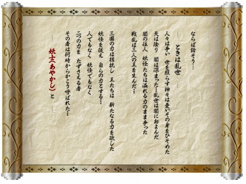 画像ギャラリー No.002のサムネイル画像 / チュンソフトの新作ソーシャルゲーム「乱世あやかし絵巻」がMobageに今春登場