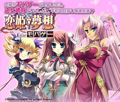 恋姫 夢想 がモバゲーに登場 プレイヤーキャラやゲームのssを公開