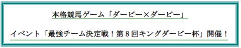 画像ギャラリー No.003のサムネイル画像 / 「ダービー×ダービー」,最強チームを決める,第8回キングダービー杯を開催