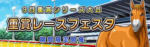 画像ギャラリー No.002のサムネイル画像 / 「ダービー×ダービー」でゲーム内イベント「重賞レースフェスタ」開催