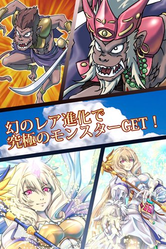 画像ギャラリー No.003のサムネイル画像 / スマホ用ソーシャルRPG「降臨アルティメットモンスター」のサービス開始