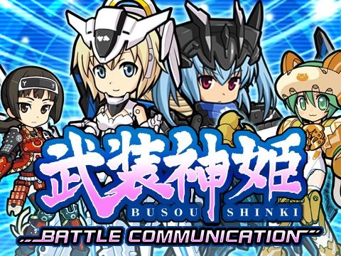 画像ギャラリー No.001のサムネイル画像 / ソーシャルRPG「武装神姫 BATTLE COMMUNICATION」,Mobageで配信