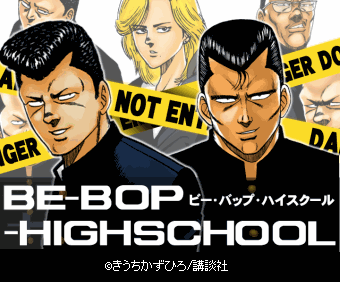 Be Bop Highschool がソーシャルゲーム化 事前登録は本日から