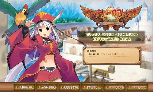 本日発表された新作pspソフト ユーディーのアトリエ の公式サイトがオープン
