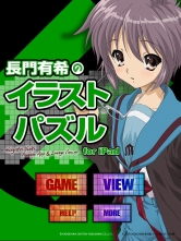 画像ギャラリー No.001のサムネイル画像 / 角川書店，“消失長門”イラストも収録の「長門有希のイラスト＆パズル for iPad」をリリース