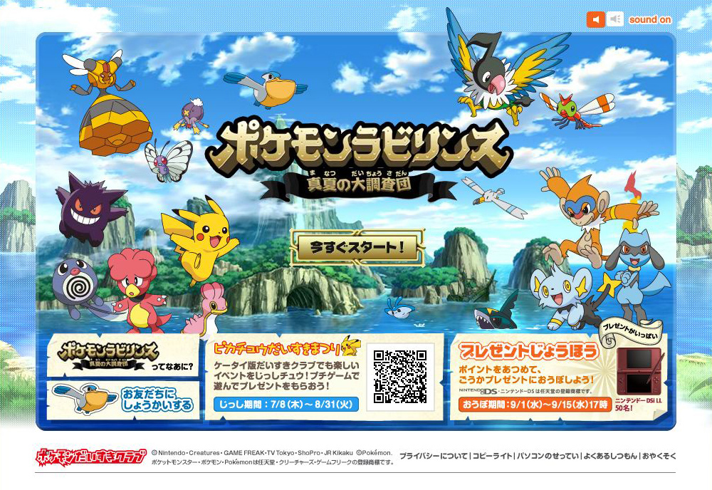 画像集no 013 貴重な イーブイ進化形のポケモン を手に入れよう ポケモンだいすきクラブ にて ポケモンラビリンス 開催中 ポケモンブラック ホワイト との連動も 4gamer読者用調査コードを掲載 画像集no 013 貴重な イーブイ進化形のポケモン を手に入れよう ポケモンだいすきクラブ にて ポケモンラビリンス 開催中 ポケモンブラック ホワイト との連動も 4gamer読者用調査コードを掲載
