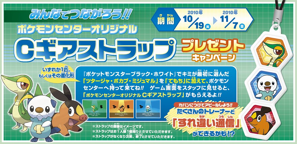 画像集 001 ポケットモンスターブラック ホワイト 序盤の冒険をお助けする クマシュン が10月22日からプレゼント 4gamer Net