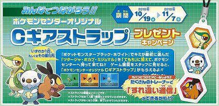 ポケットモンスターブラック ホワイト 序盤の冒険をお助けする クマシュン が10月22日からプレゼント