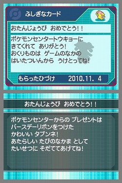 誕生日はお近くの ポケモンセンター へ 特別仕様の タブンネ などがもらえるバースデーキャンペーン実施