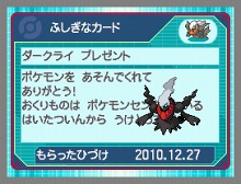 ポケモンブラック ホワイト 幻のポケモン ダークライ が期間限定でプレゼント 羽田空港でのイベント アルセウス を仲間にできるキャンペーン情報も