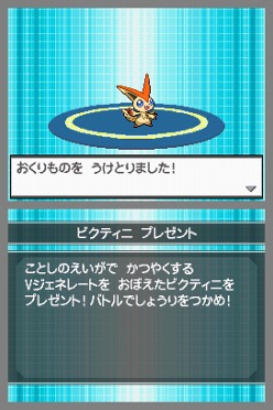 ポケットモンスターブラック ホワイト 7月16日から公開されるポケモン映画との連動企画発表 特別前売券を買って特別な ビクティニ をもらおう