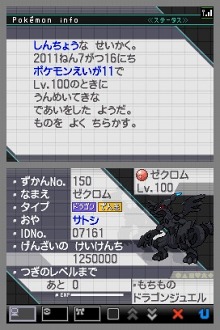 ポケモンブラック ではゼクロム ポケモンホワイト ではレシラムが手に入る 劇場でのポケモンプレゼント情報