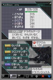 ポケモンブラック ではゼクロム ポケモンホワイト ではレシラムが手に入る 劇場でのポケモンプレゼント情報 ポケモンブラック ではゼクロム ポケモンホワイト ではレシラムが手に入る 劇場でのポケモンプレゼント情報