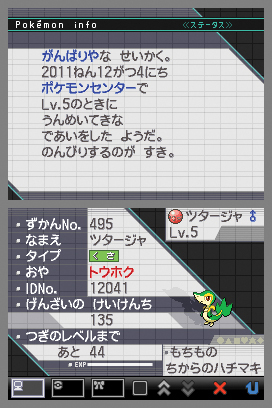 画像集 004 ポケモンセンタートウホク のオープン記念に ちからのハチマキ を持つツタージャ