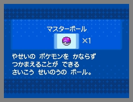 画像集 003 ホワイト 全国のポケモンセンターで マスターボール をプレゼント 11月19日から12月3日までの期間限定 4gamer Net