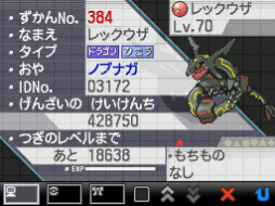 ポケットモンスターブラック ホワイト でノブナガの黒いレックウザ が仲間に 3月17日から4月16日までニンテンドーwi Fiコネクションを通じてプレゼント ポケットモンスターブラック ホワイト でノブナガの黒いレックウザ が仲間に 3月17日から4月16日までニンテンドーwi Fiコネクションを通じてプレゼント