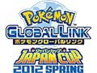 ポケモンブラック ホワイト の公式wi Fi大会 ポケモングローバルリンク ジャパンカップ2012スプリング 開催 エントリーは本日から5月1日まで